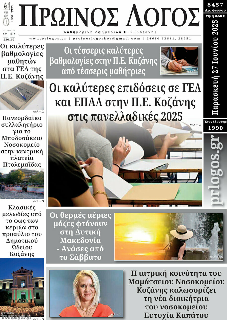 Πρωινός Λόγος