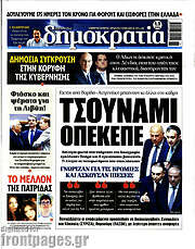 /Δημοκρατία