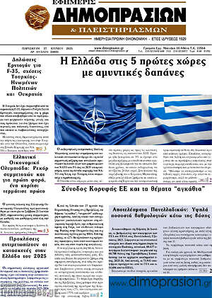 Πρωτοσέλιδο Εφημερίς Δημοπρασιών
