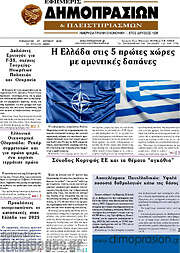 /Εφημερίς Δημοπρασιών