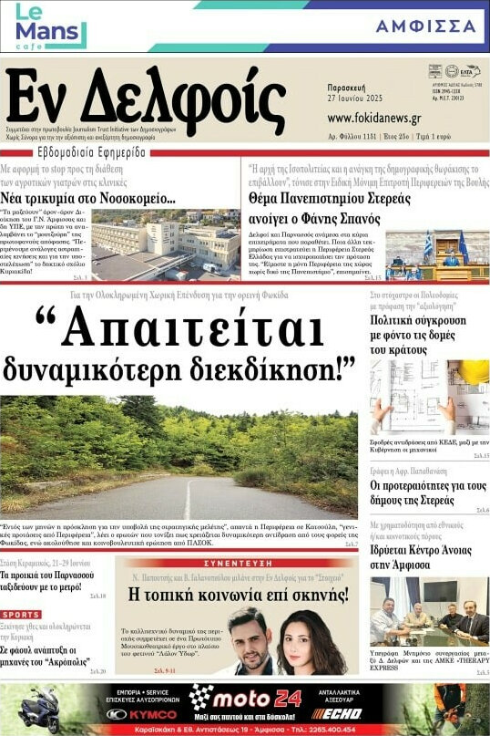 Εν Δελφοίς