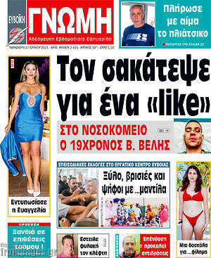 Πρωτοσέλιδο Ευβοϊκή Γνώμη