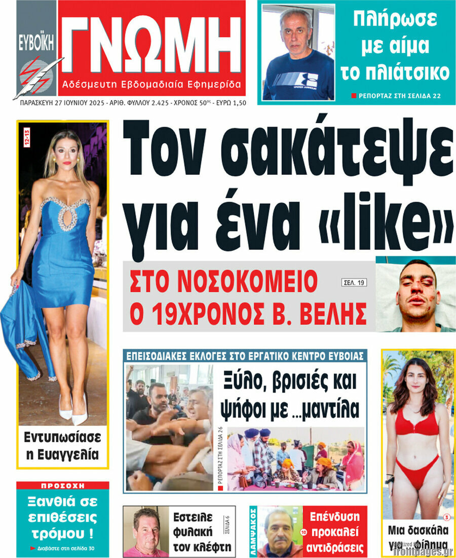 Ευβοϊκή Γνώμη