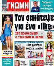 /Ευβοϊκή Γνώμη