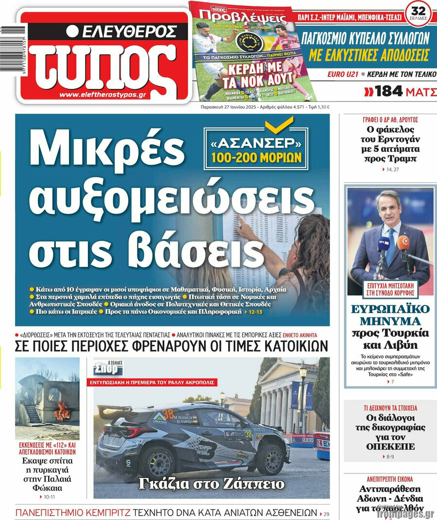 Ελεύθερος Τύπος
