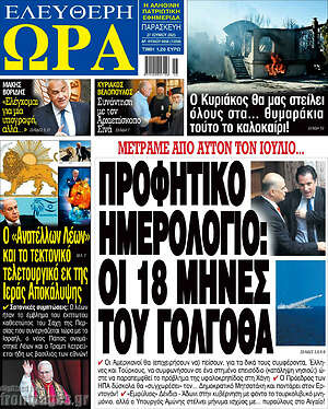 Πρωτοσέλιδο εφημερίδας Ελεύθερη ώρα - protoselida