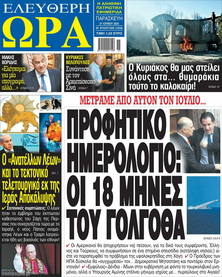 Ελεύθερη ώρα
