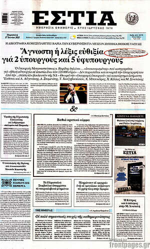 Πρωτοσέλιδο εφημερίδας Εστία - protoselida
