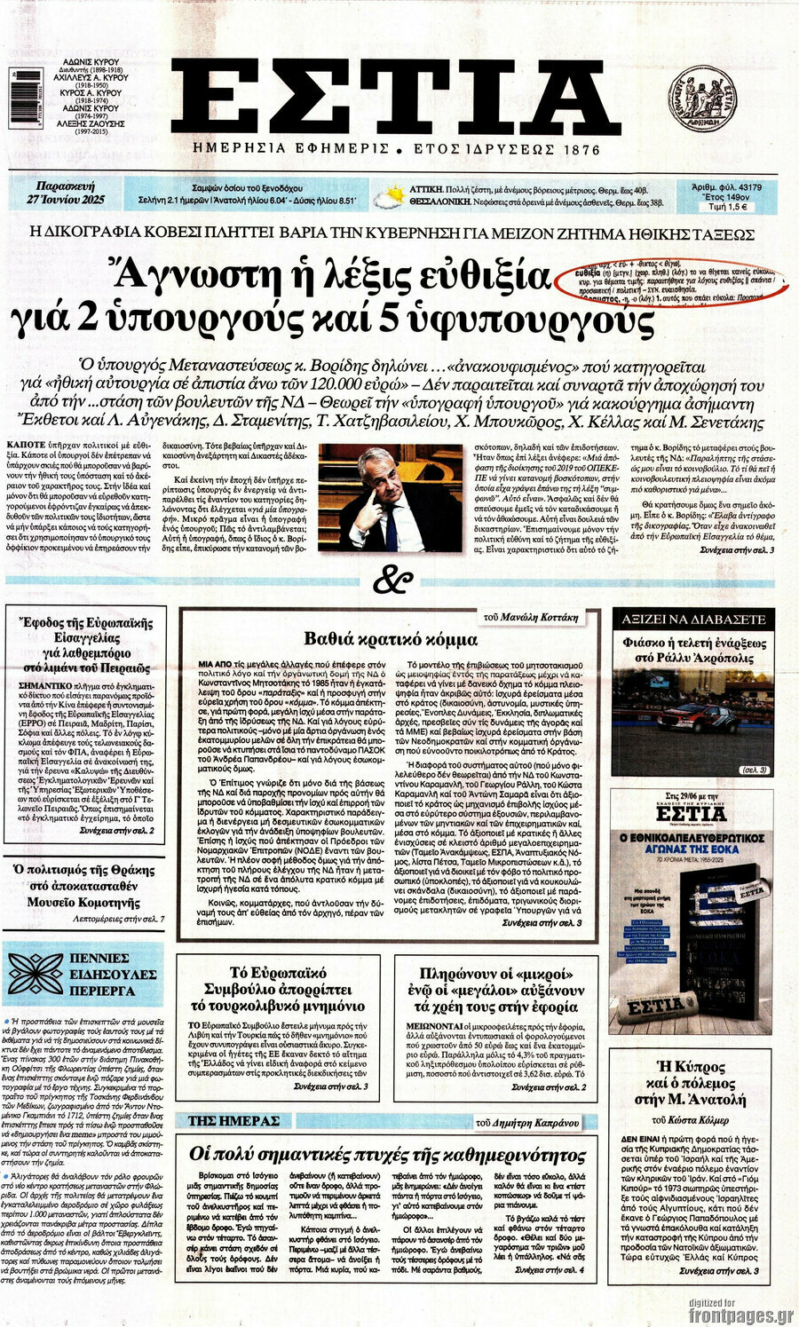 Εστία