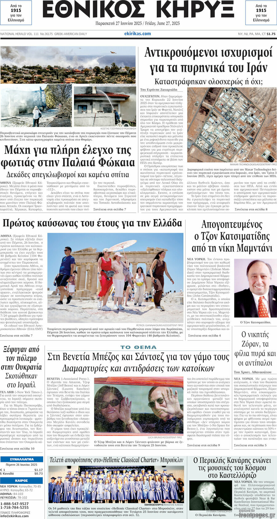 Εθνικός Κήρυξ