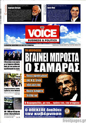 Πρωτοσέλιδο One Voice