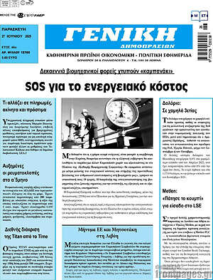 Πρωτοσέλιδο Γενική Δημοπρασιών
