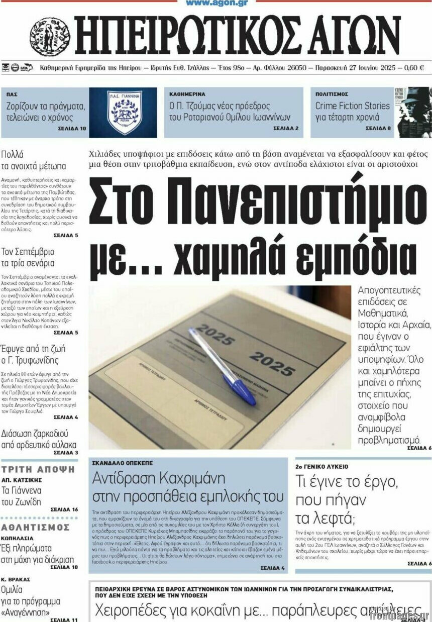 Ηπειρωτικός Αγών