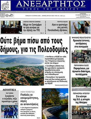 Πρωτοσέλιδο Ανεξάρτητος