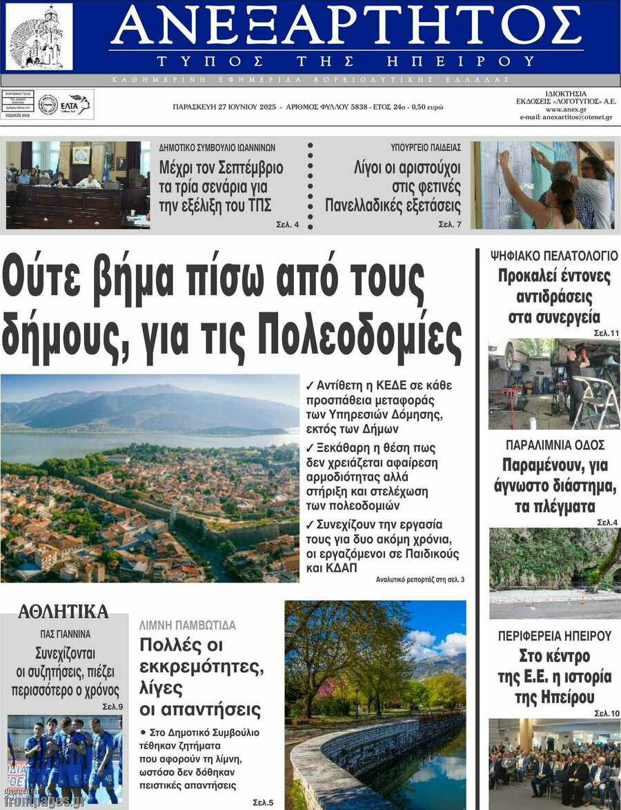 Ανεξάρτητος