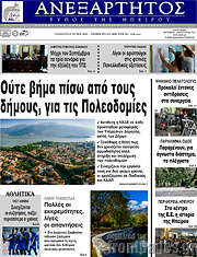 /Ανεξάρτητος