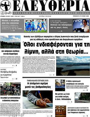 Πρωτοσέλιδο Ελευθερία