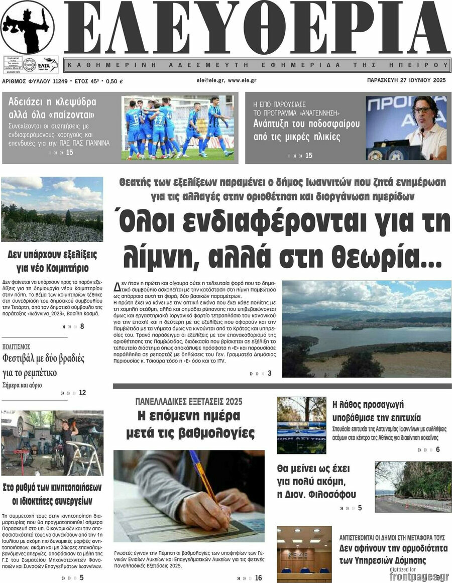 Ελευθερία