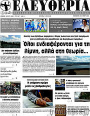 /Ελευθερία