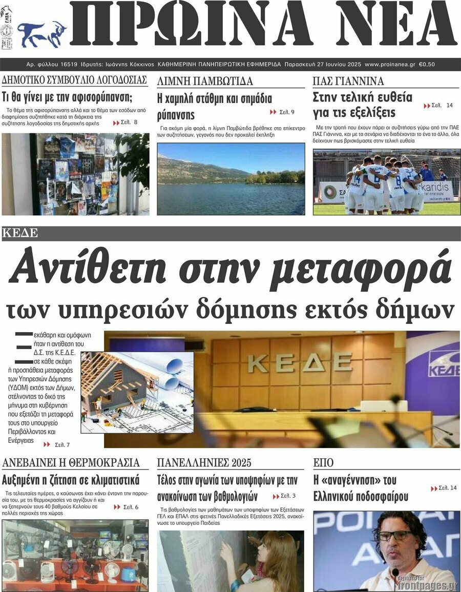 Πρωινά νέα