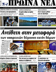 /Πρωινά νέα