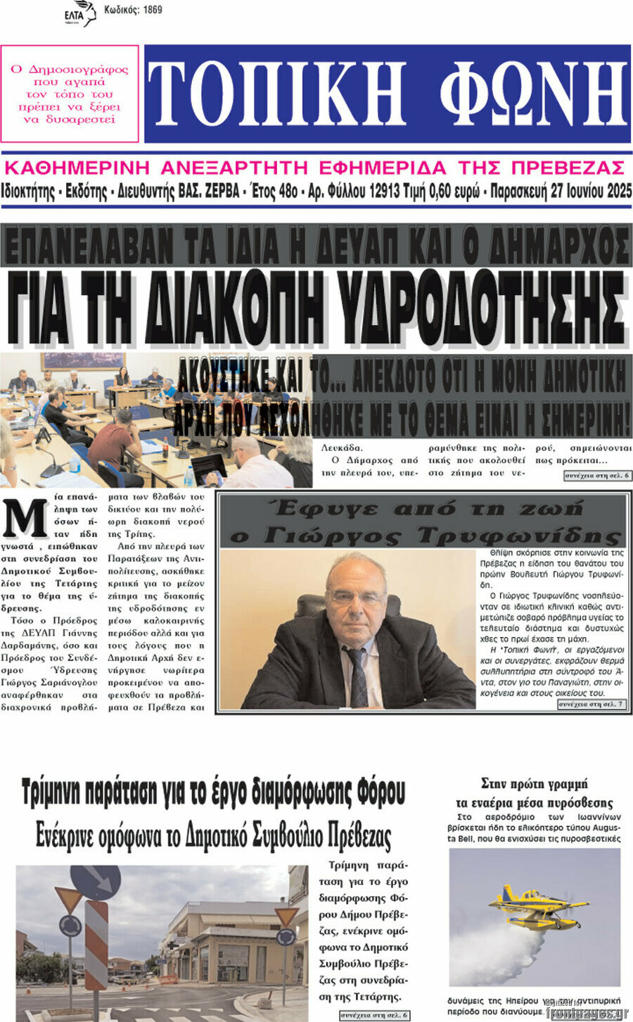 Τοπική Φωνή