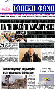 /Τοπική Φωνή