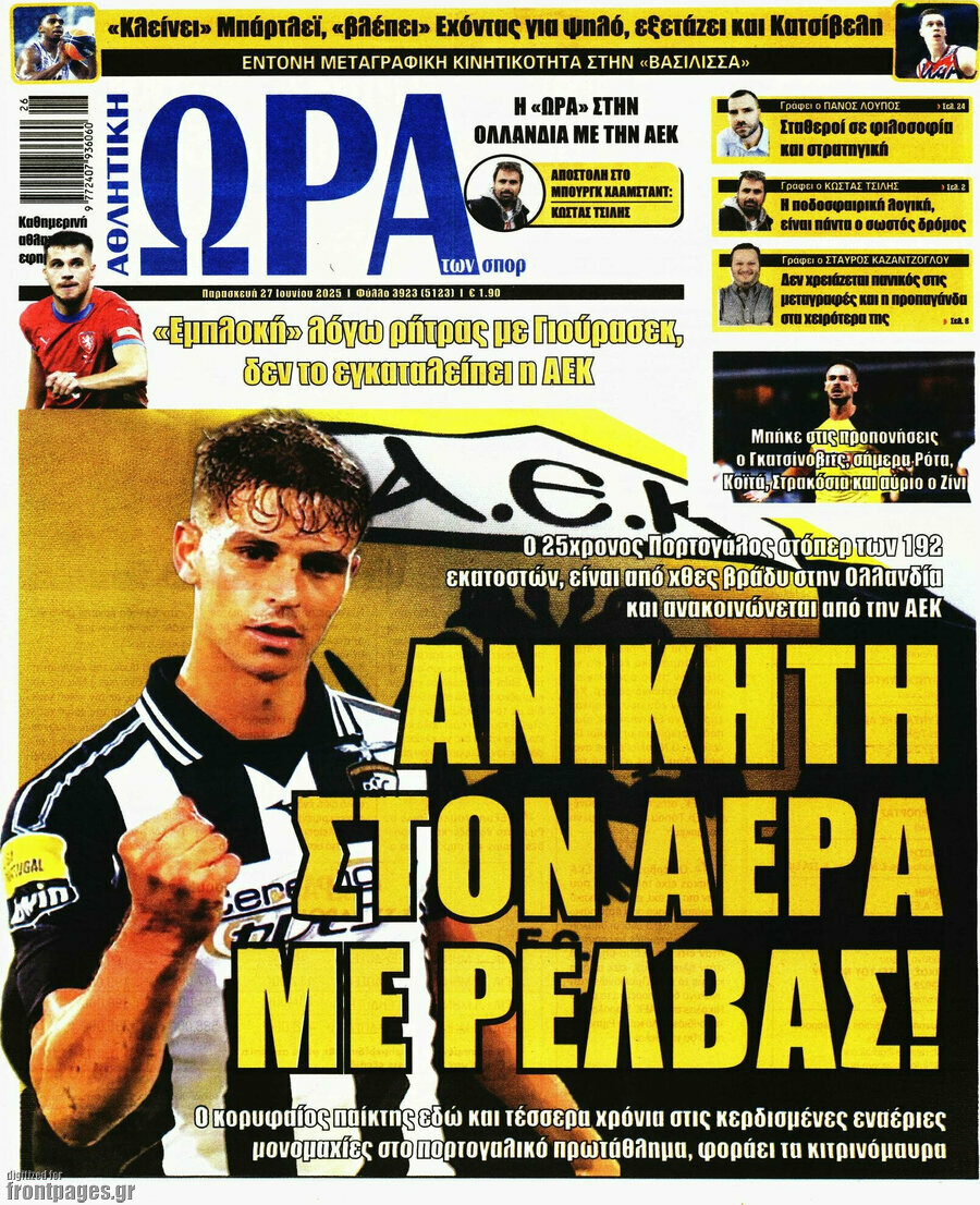 Η Ώρα των Σπορ