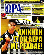 /Η Ώρα των Σπορ