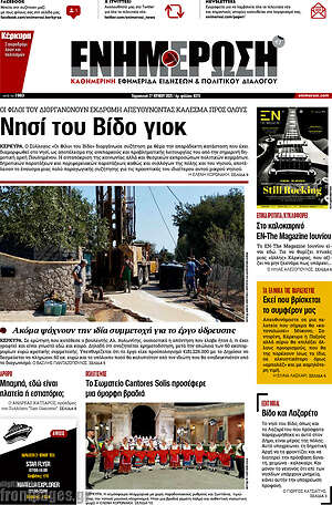 Πρωτοσέλιδο Ενημέρωση