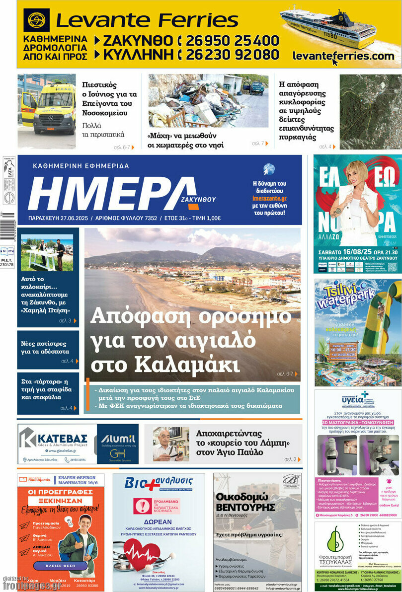 Ημέρα Ζακύνθου
