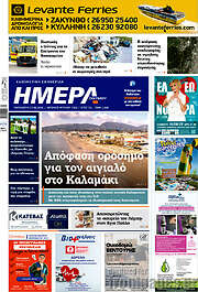 /Ημέρα Ζακύνθου