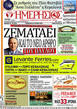 Πρωτοσέλιδο Ημερήσιος