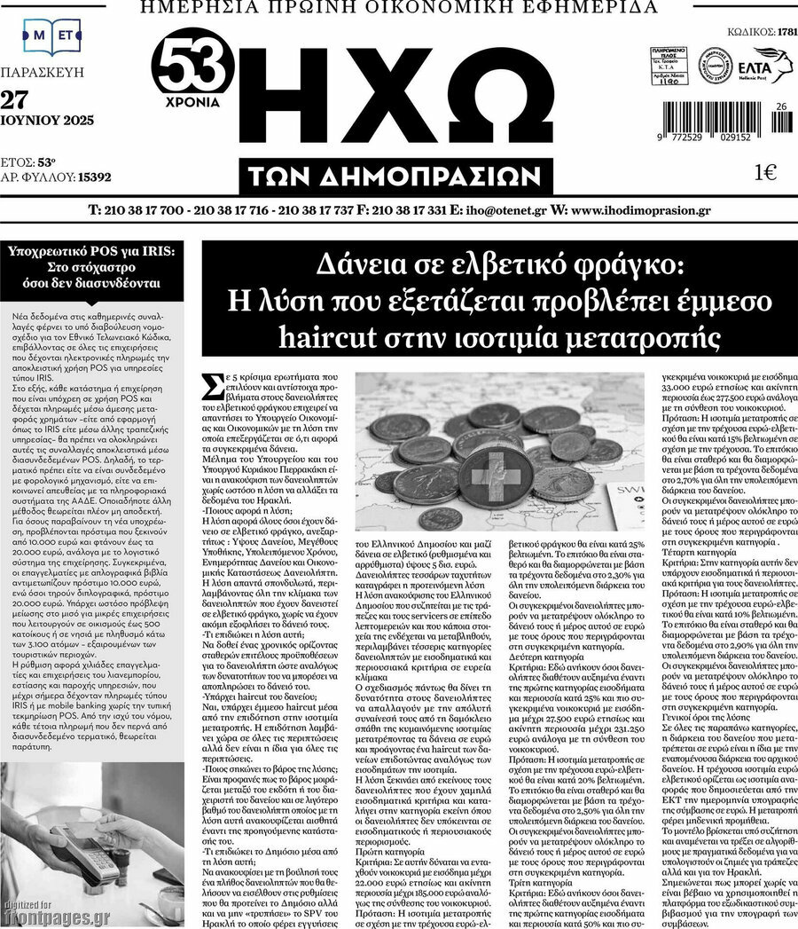 Ηχώ των Δημοπρασιών