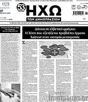 /Ηχώ των Δημοπρασιών