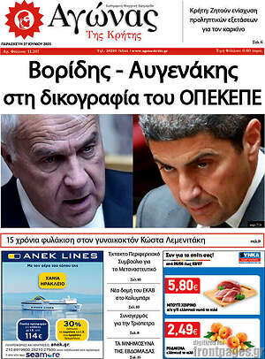 Πρωτοσέλιδο Αγώνας της Κρήτης