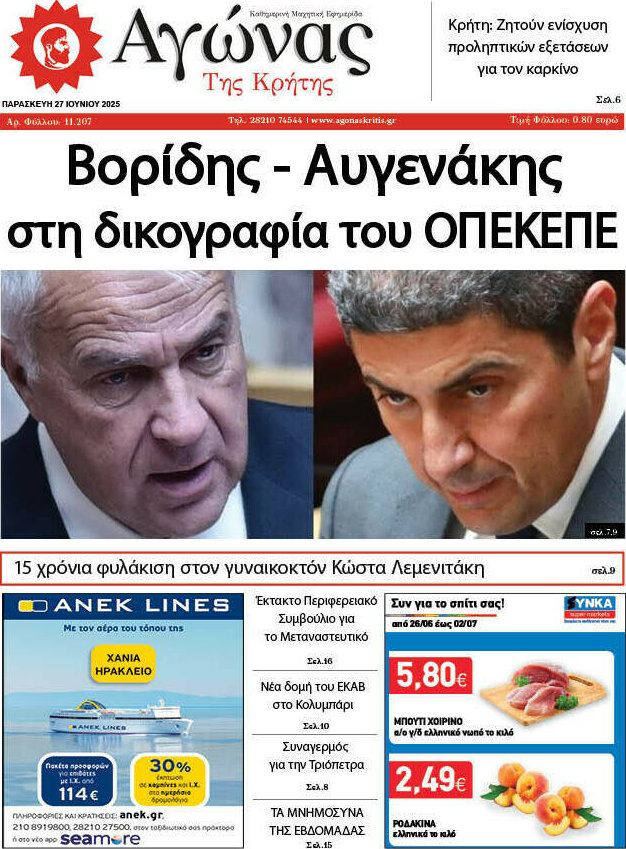 Αγώνας της Κρήτης