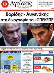 /Αγώνας της Κρήτης