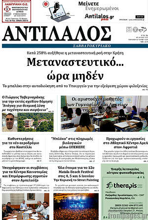 Πρωτοσέλιδο Αντίλαλος Μεσαράς