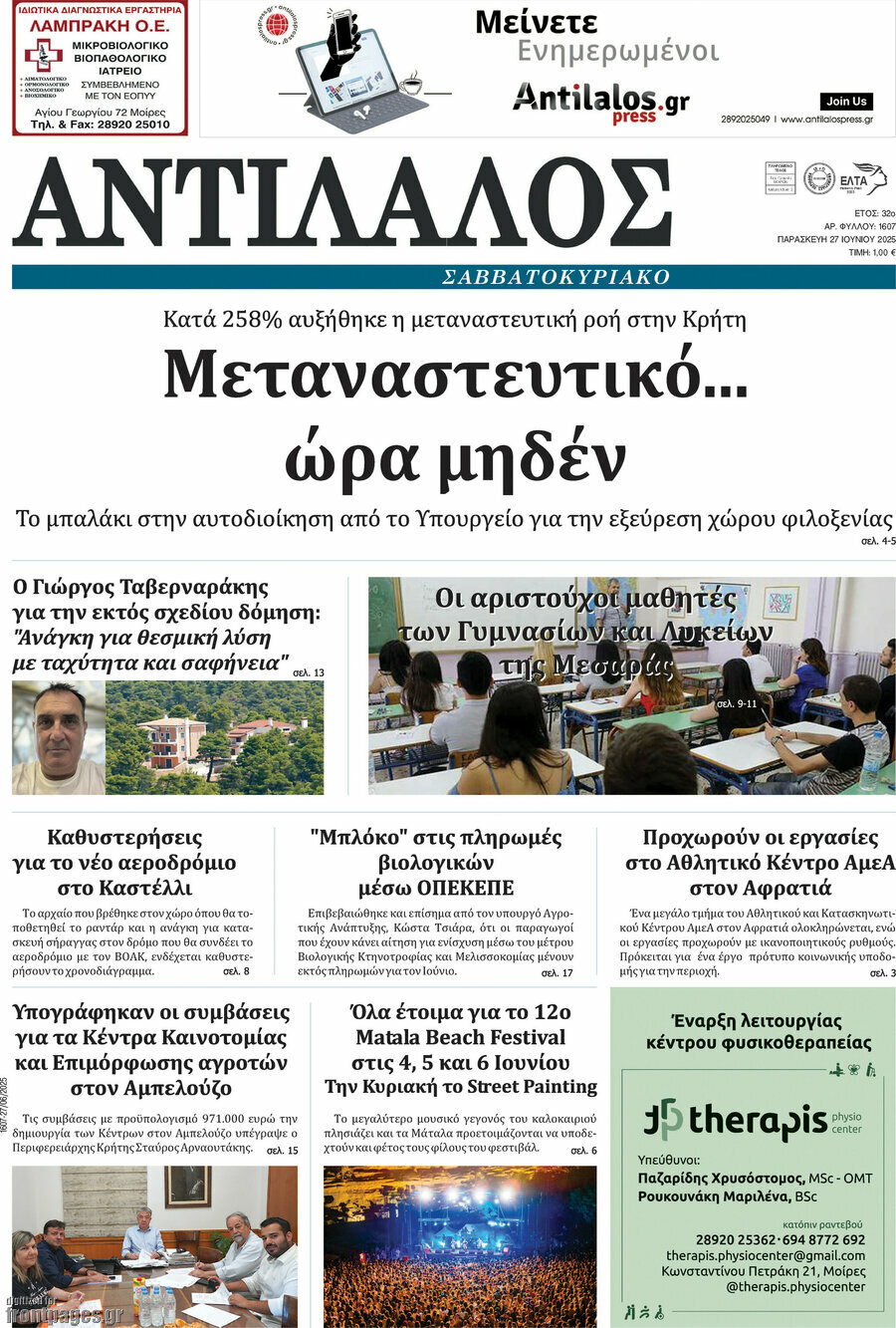 Αντίλαλος Μεσαράς