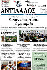 /Αντίλαλος Μεσαράς