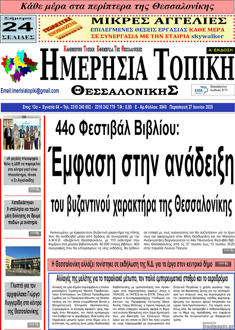 Ημερήσια Τοπική