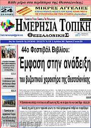 /Ημερήσια Τοπική