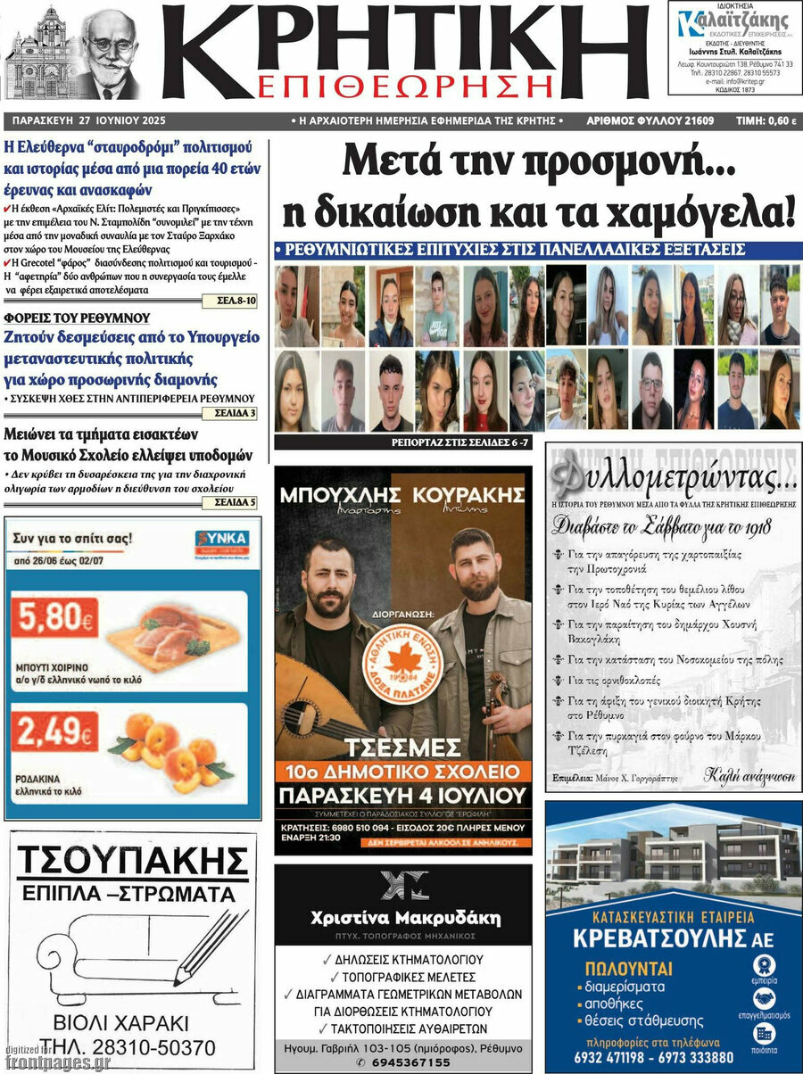 Κρητική Επιθεώρηση