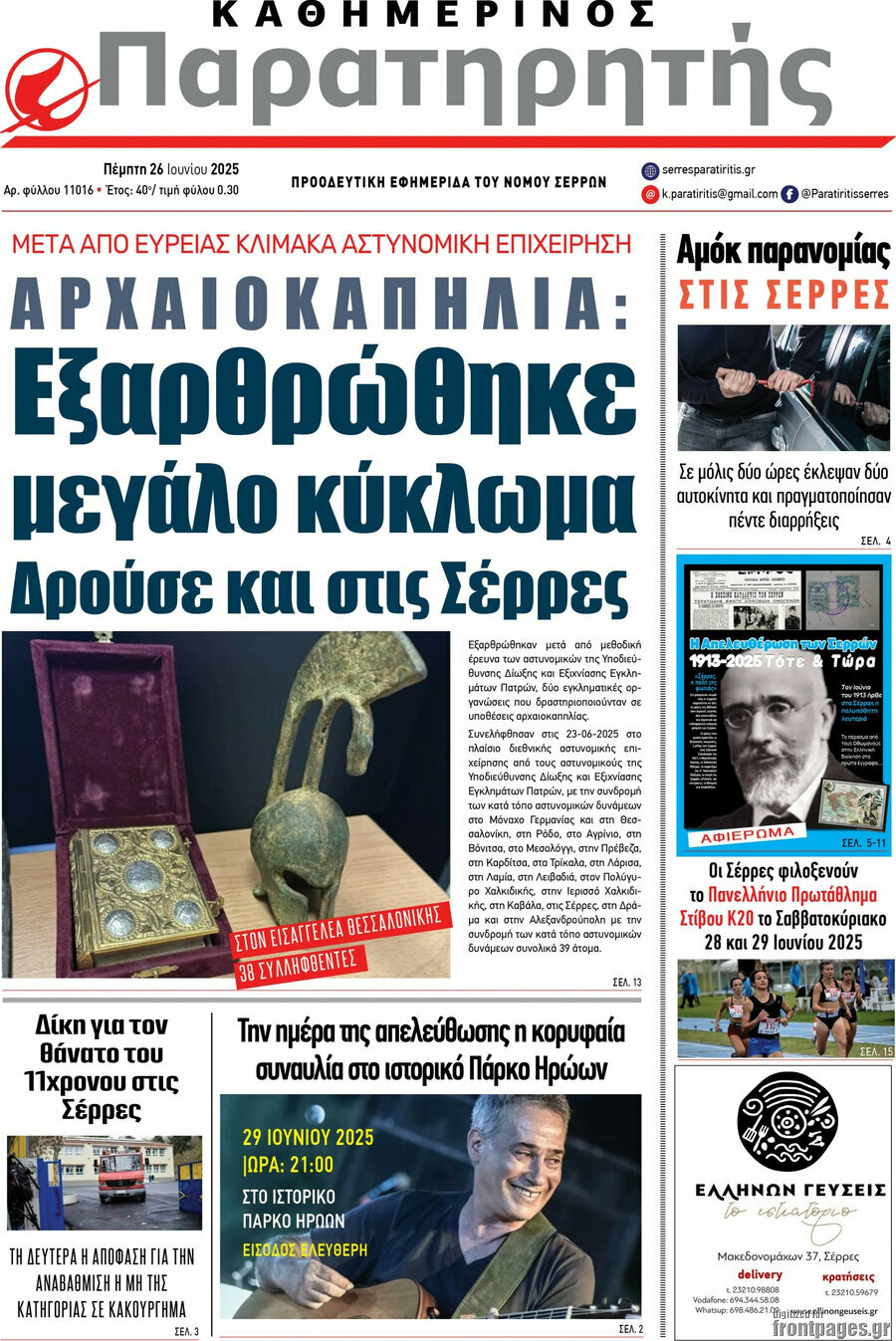 Παρατηρητής