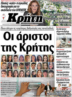 Πρωτοσέλιδο Νέα Κρήτη