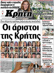 /Νέα Κρήτη