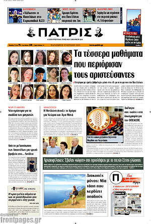 Πρωτοσέλιδο Πατρίς