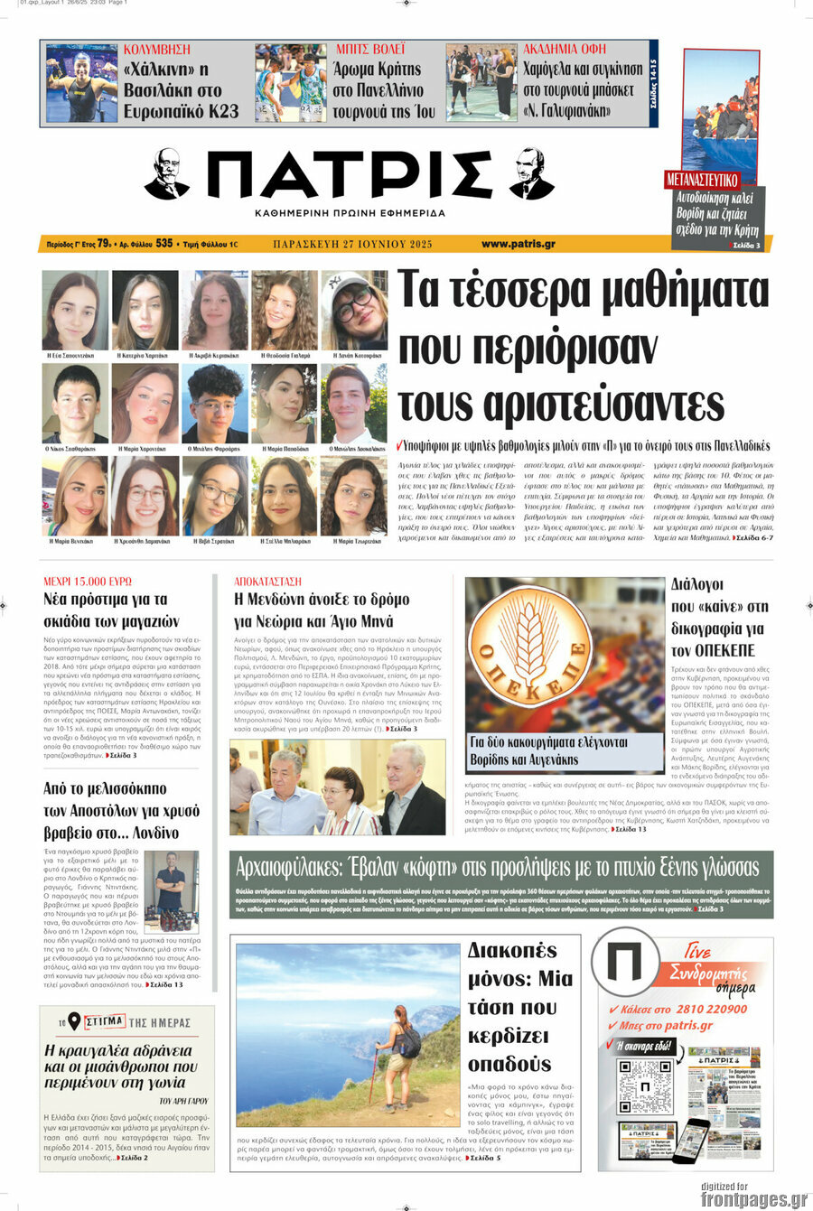 Πατρίς