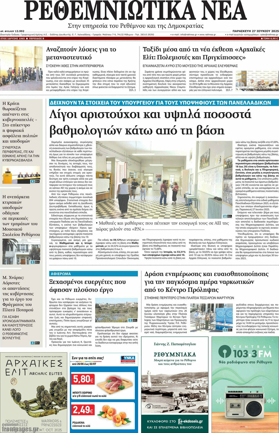 Ρεθεμνιώτικα Νέα